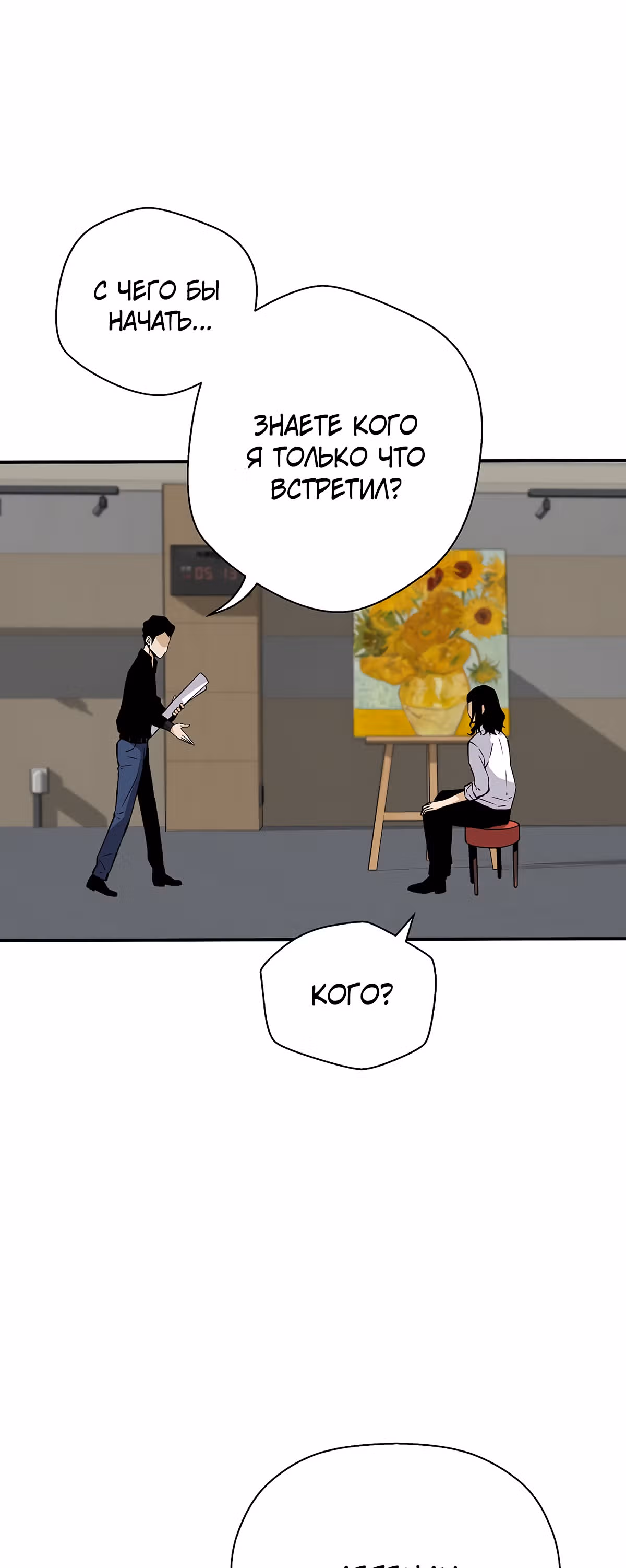 Легенда о Регрессии — Том 1 · Глава 63, страница 58