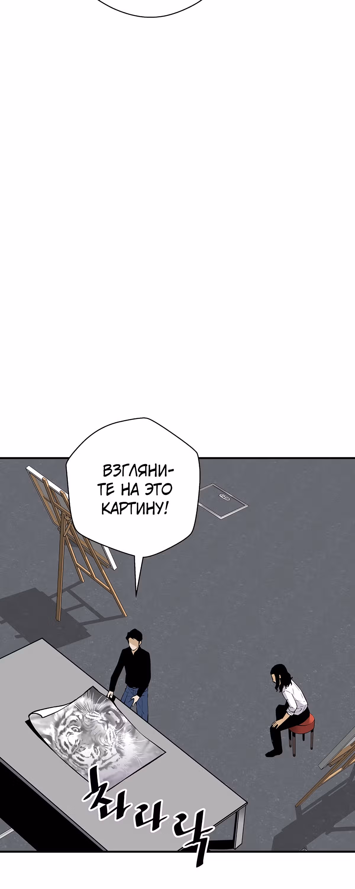 Легенда о Регрессии — Том 1 · Глава 63, страница 60