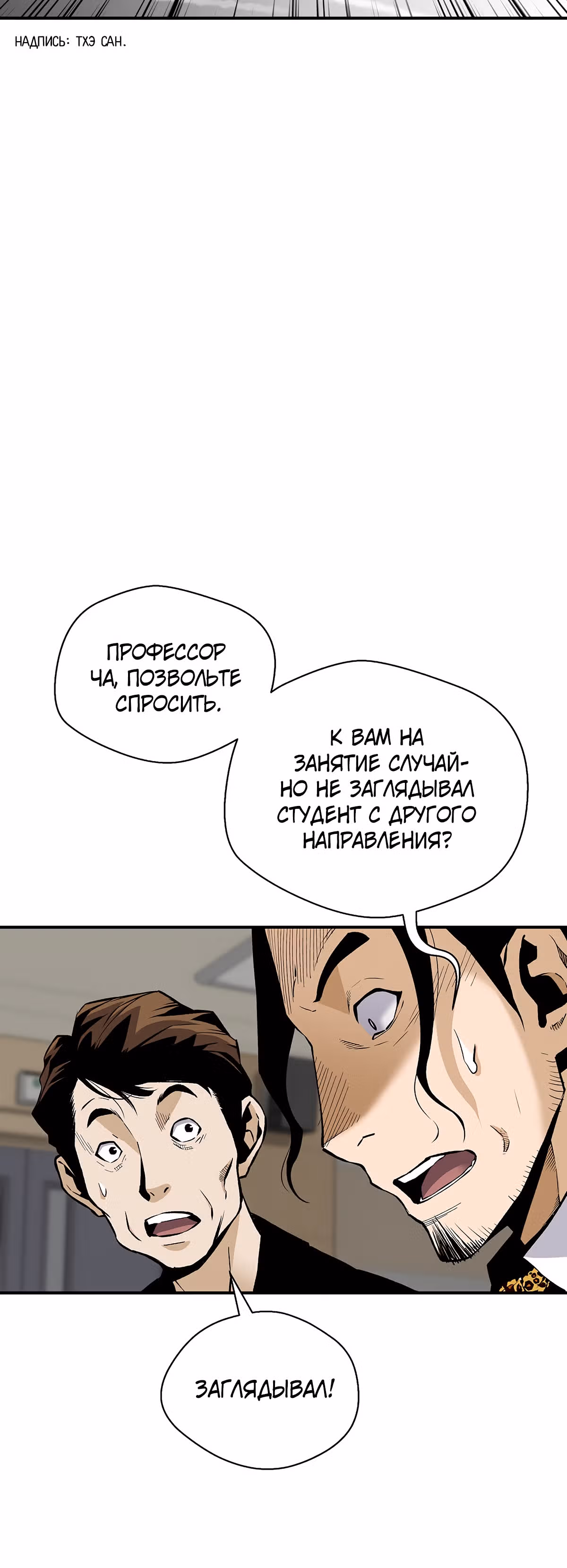 Легенда о Регрессии — Том 1 · Глава 63, страница 68