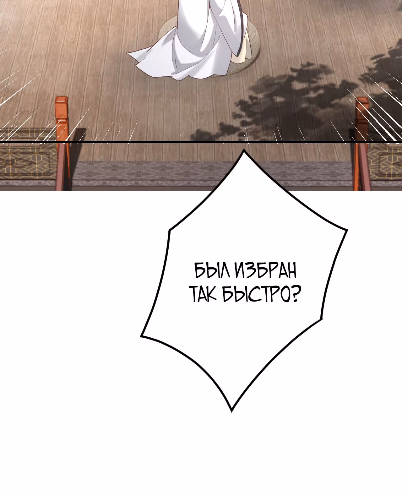 Моя судьба злодея — Том 1 · Глава 28, страница 43