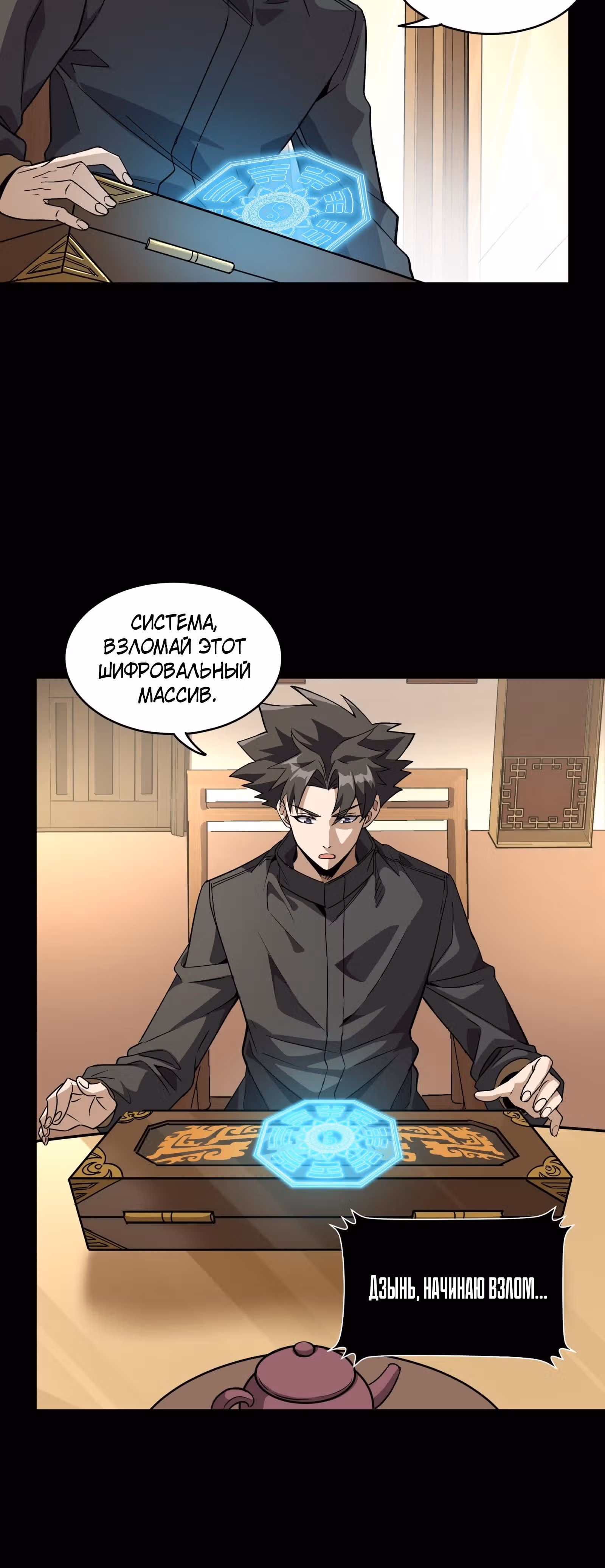 Регрессия Сильнейшего Мастера — Том 1 · Глава 89, страница 26