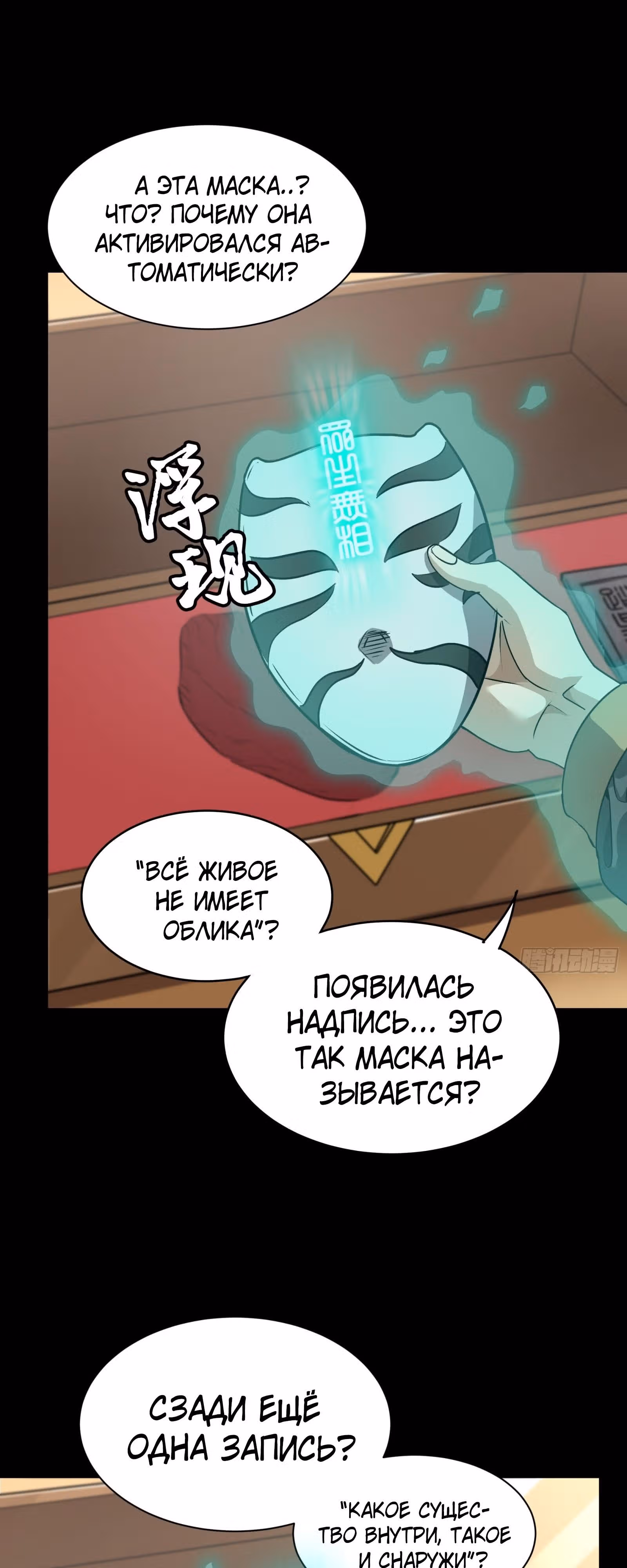 Регрессия Сильнейшего Мастера — Том 1 · Глава 89, страница 38