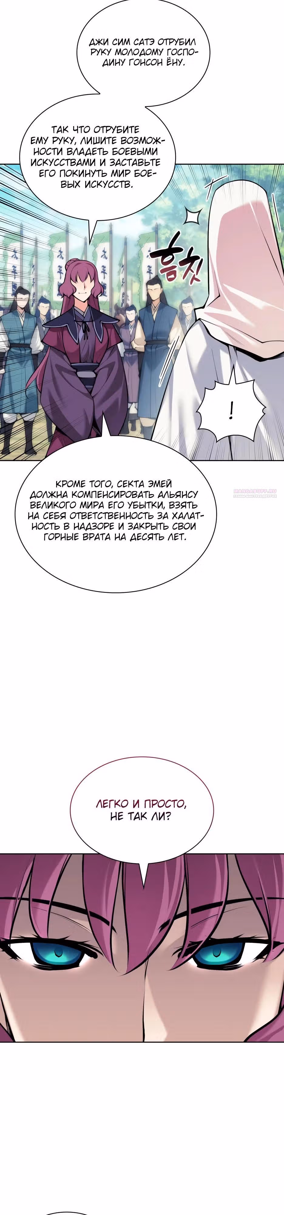 Легендарный мечник учёный — Том 1 · Глава 206, страница 18