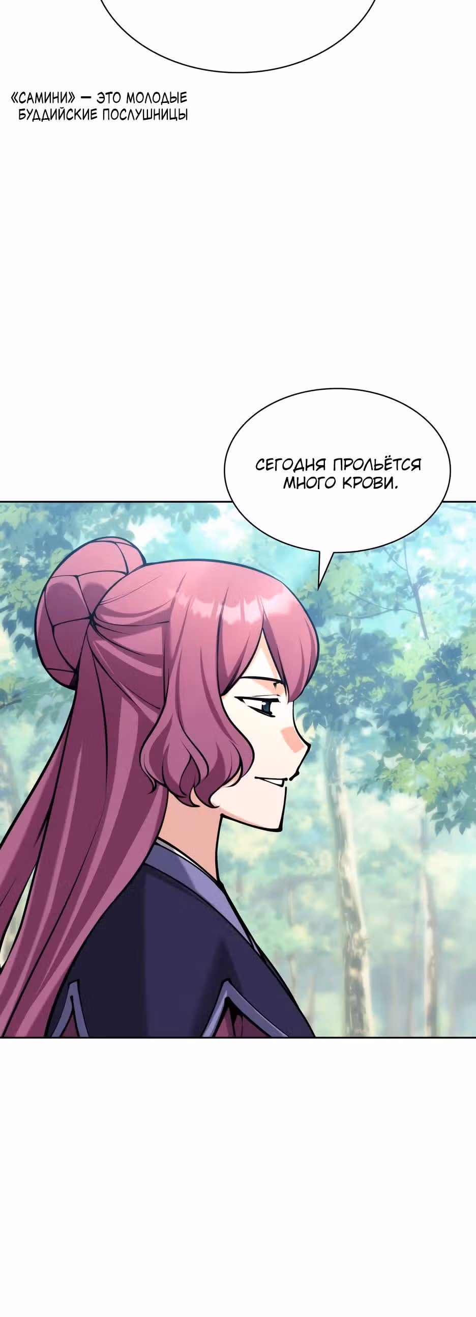Легендарный мечник учёный — Том 1 · Глава 206, страница 21