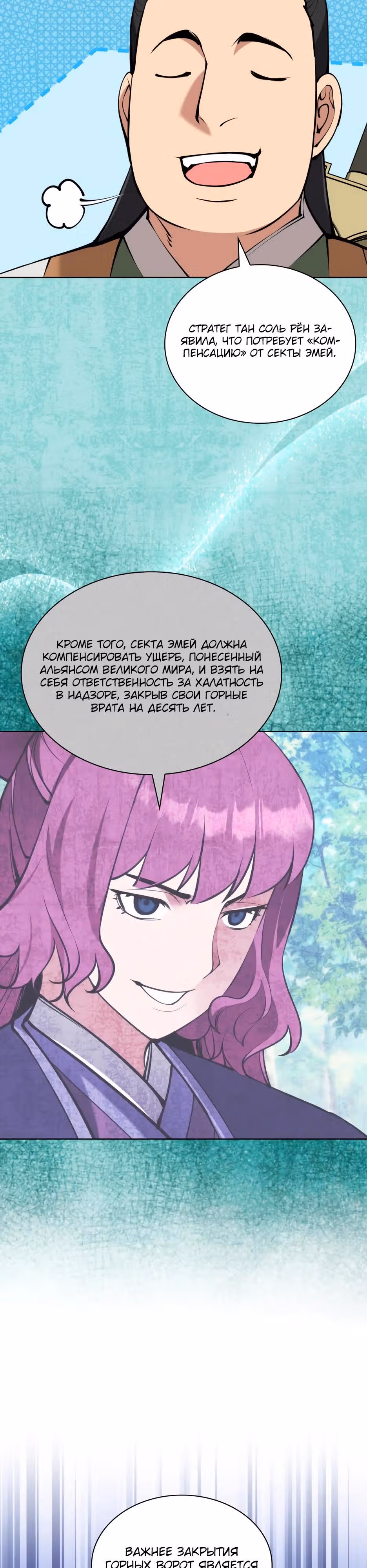 Легендарный мечник учёный — Том 1 · Глава 207, страница 12