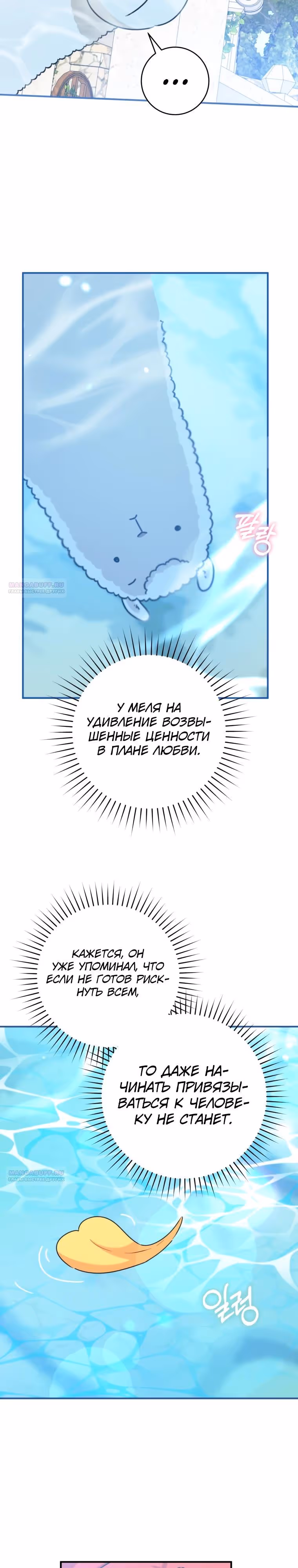 Я усну, держа тебя за руку — Том 2 · Глава 57, страница 24