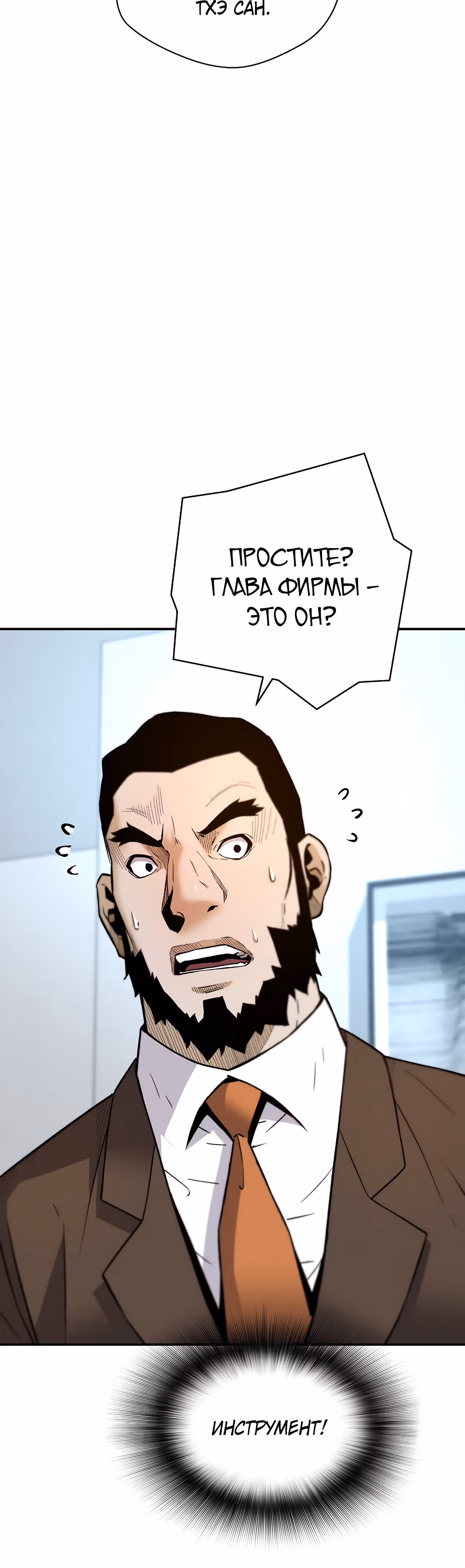 Легенда о Регрессии — Том 1 · Глава 64, страница 62