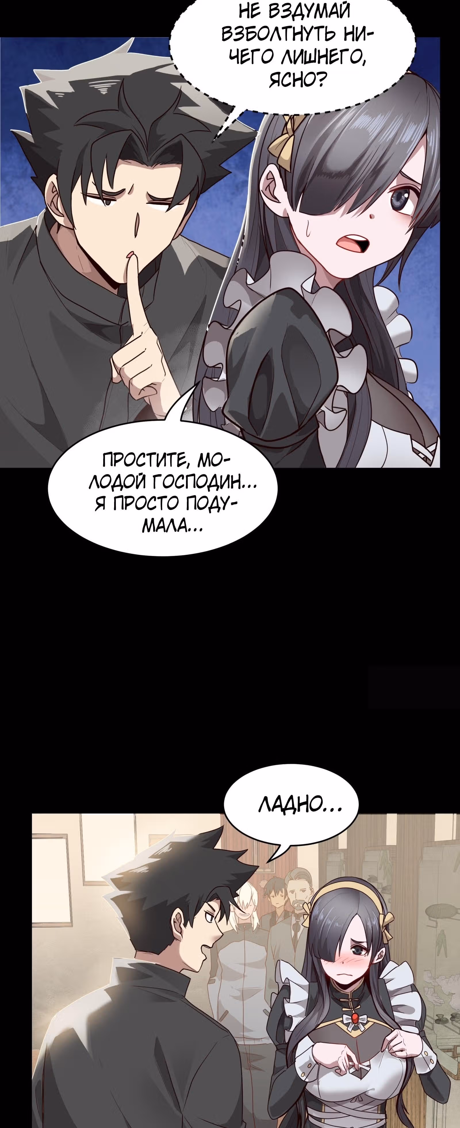 Регрессия Сильнейшего Мастера — Том 1 · Глава 90, страница 27