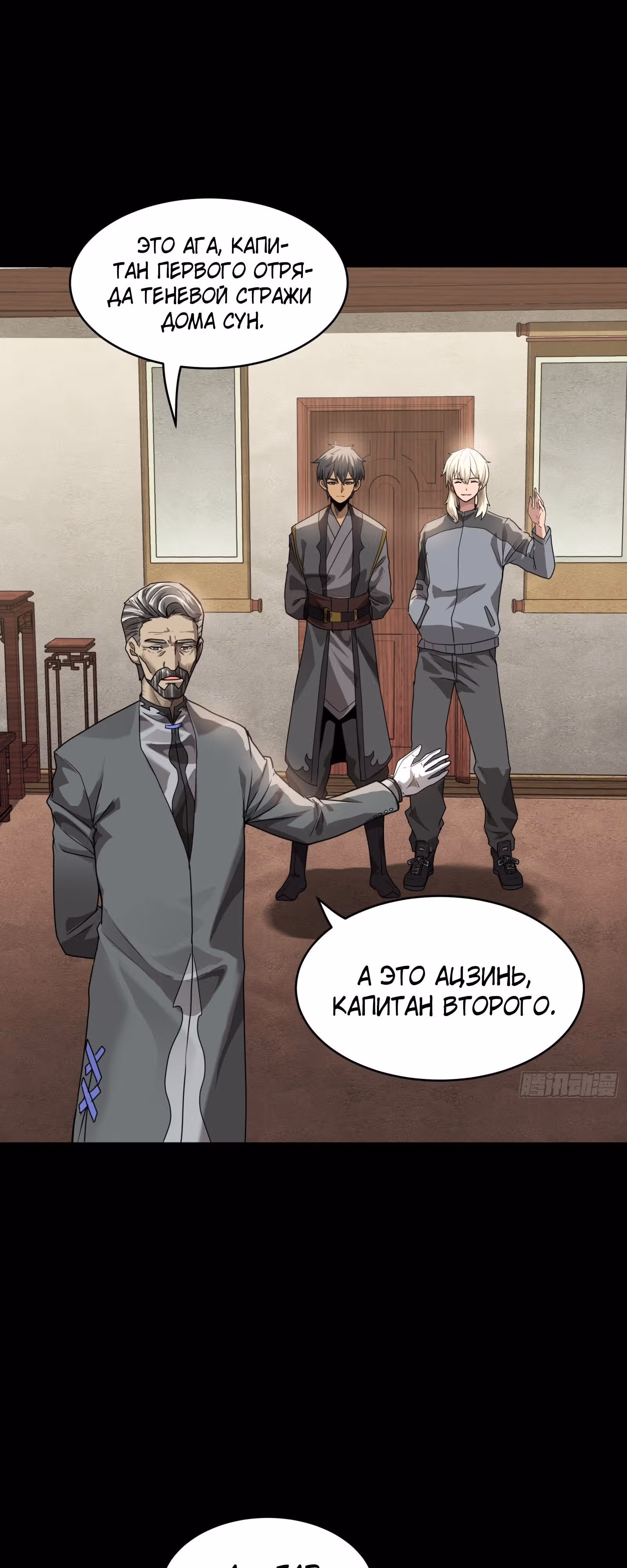 Регрессия Сильнейшего Мастера — Том 1 · Глава 90, страница 36