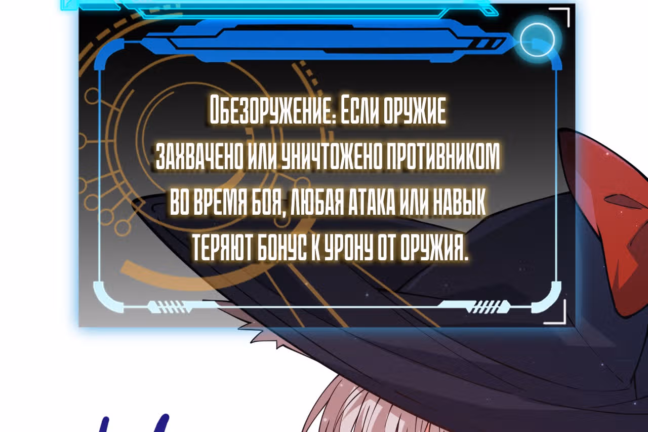 Я вышел из игры — Том 1 · Глава 19, страница 102