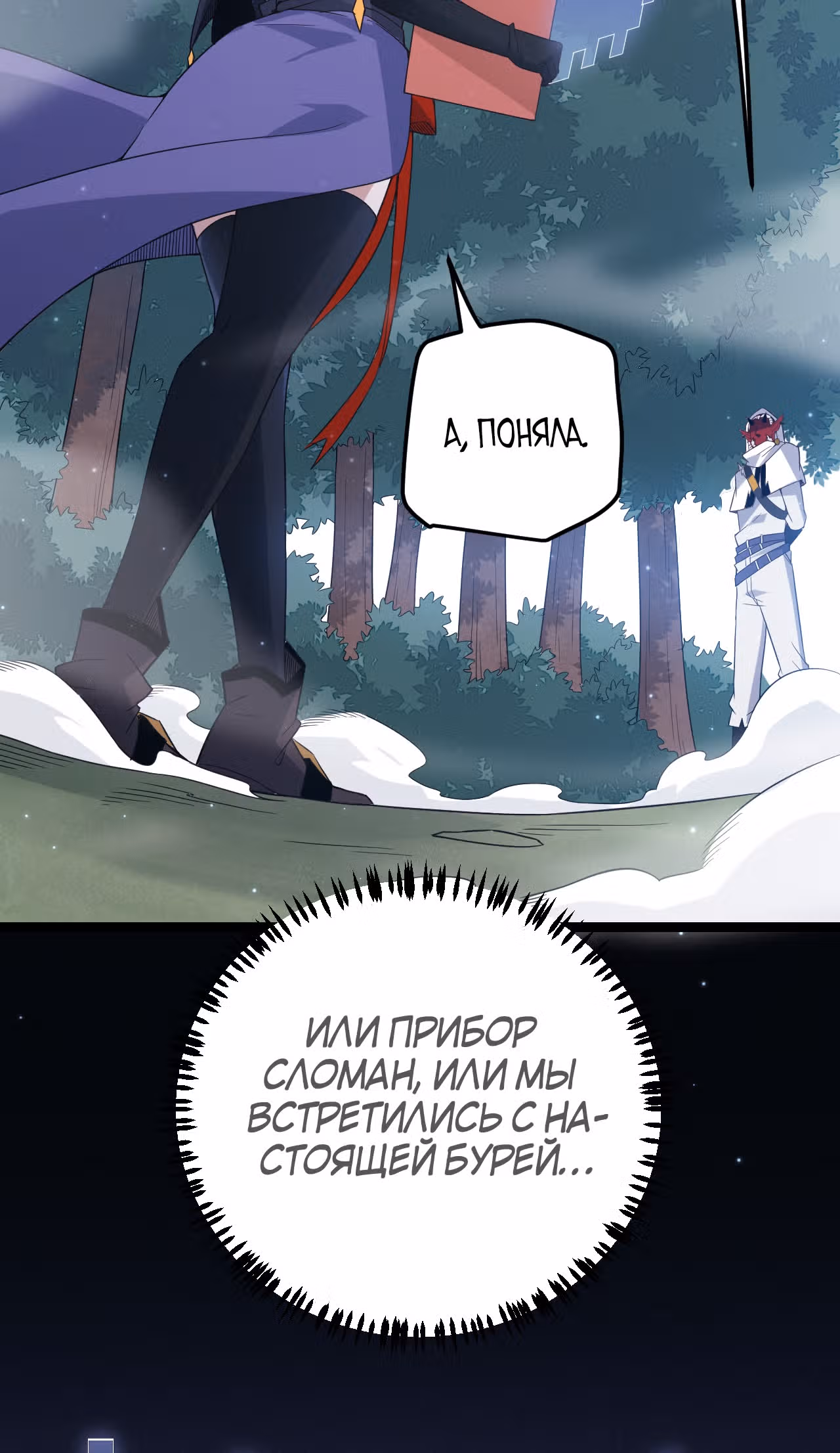 Я вышел из игры — Том 1 · Глава 19, страница 123