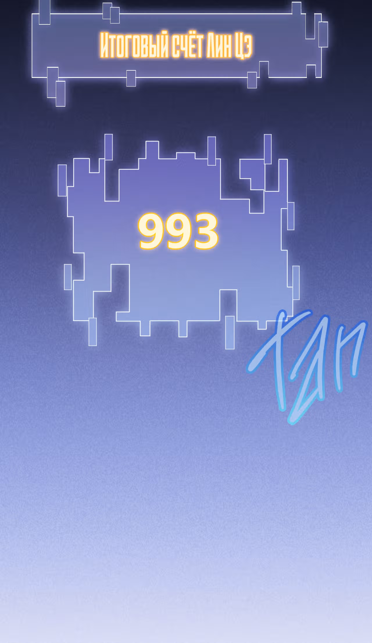 Я вышел из игры — Том 1 · Глава 19, страница 124