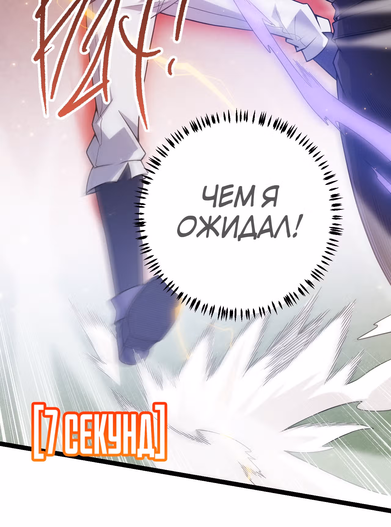 Я вышел из игры — Том 1 · Глава 19, страница 35