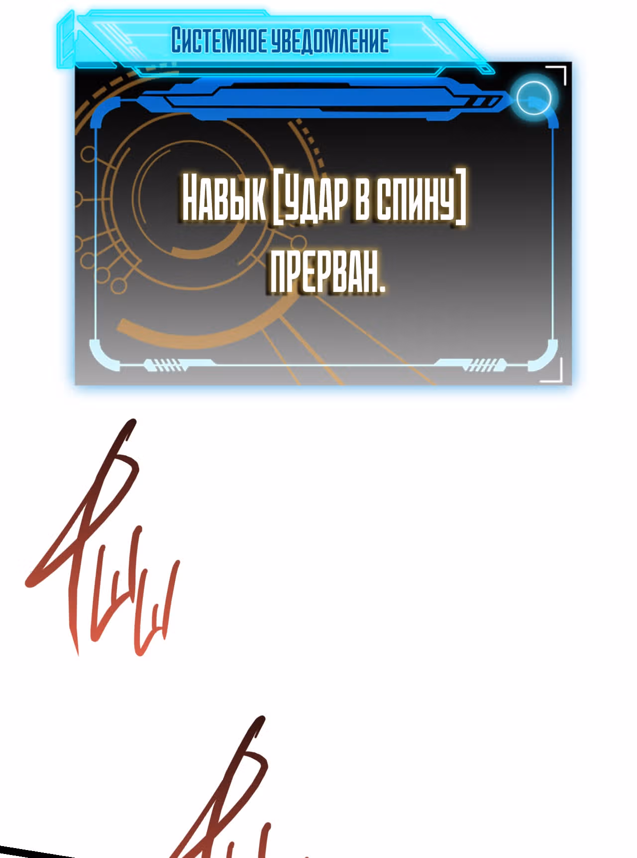 Я вышел из игры — Том 1 · Глава 19, страница 36