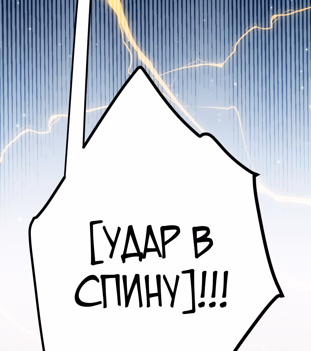 Я вышел из игры — Том 1 · Глава 19, страница 43