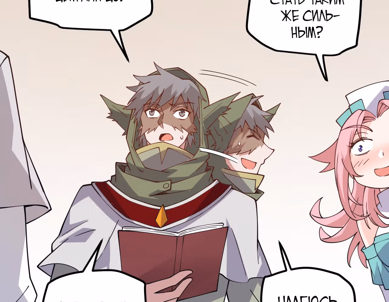 Я вышел из игры — Том 1 · Глава 19, страница 50