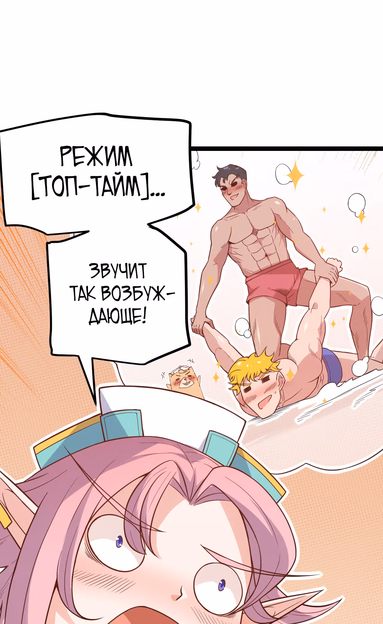 Я вышел из игры — Том 1 · Глава 19, страница 60