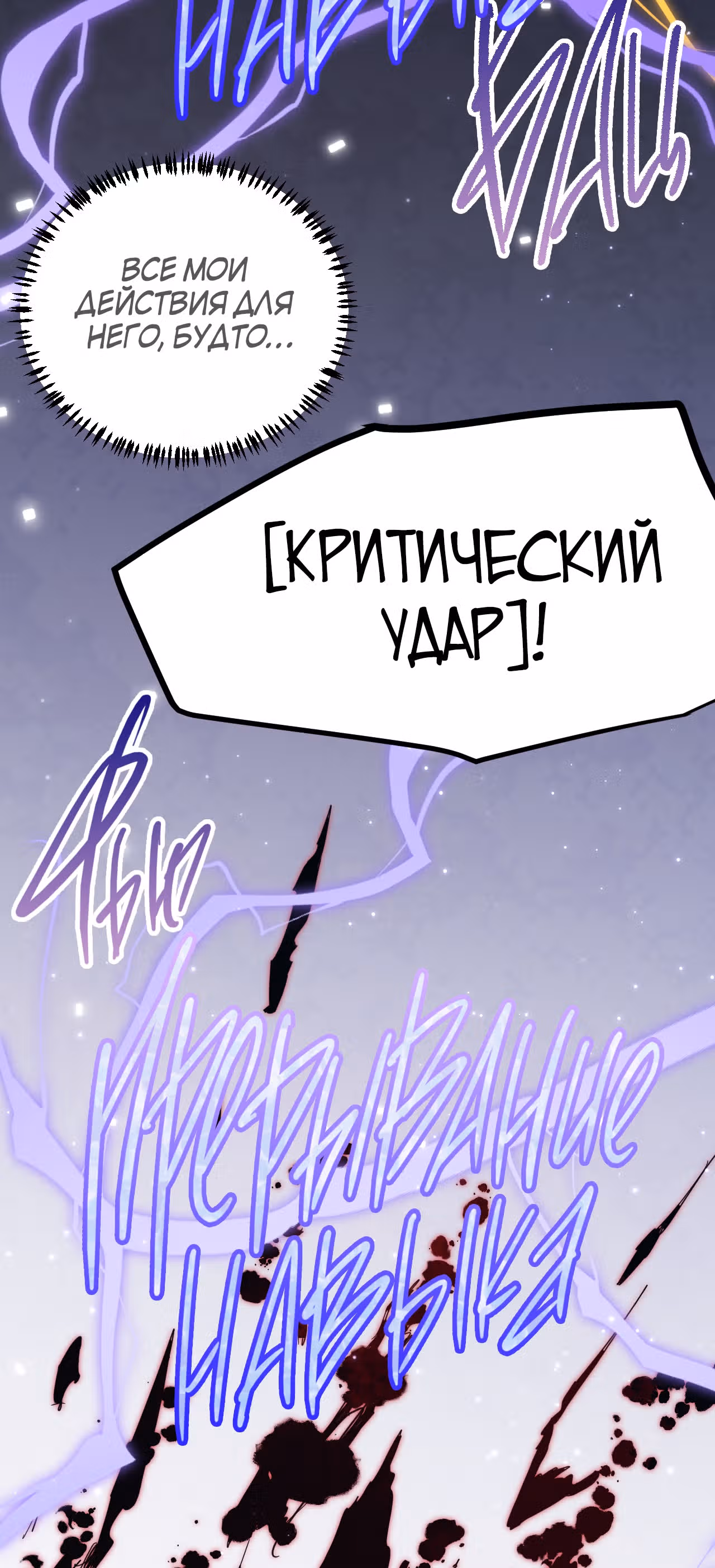 Я вышел из игры — Том 1 · Глава 19, страница 82
