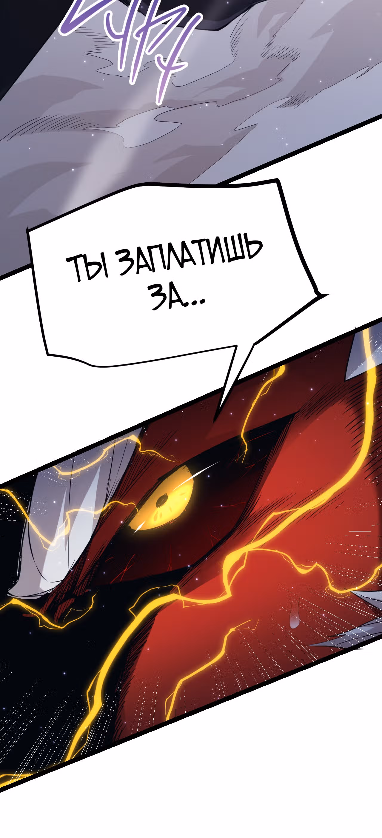 Я вышел из игры — Том 1 · Глава 19, страница 85