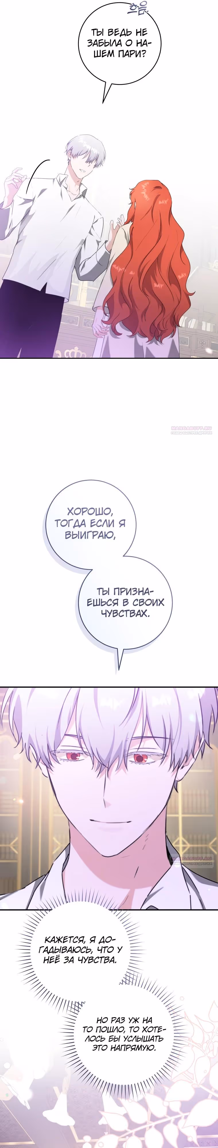 Я усну, держа тебя за руку — Том 2 · Глава 56, страница 20