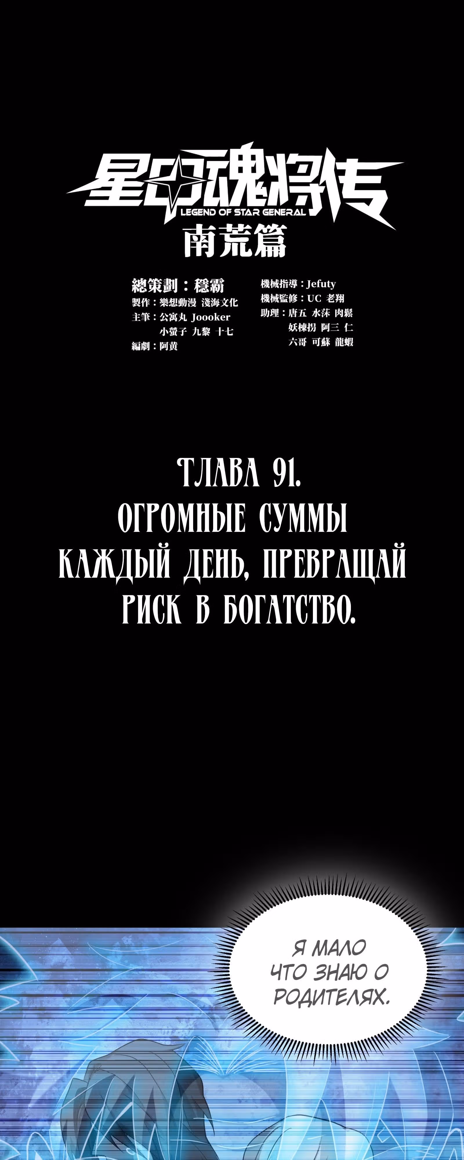 Регрессия Сильнейшего Мастера — Том 1 · Глава 91, страница 1