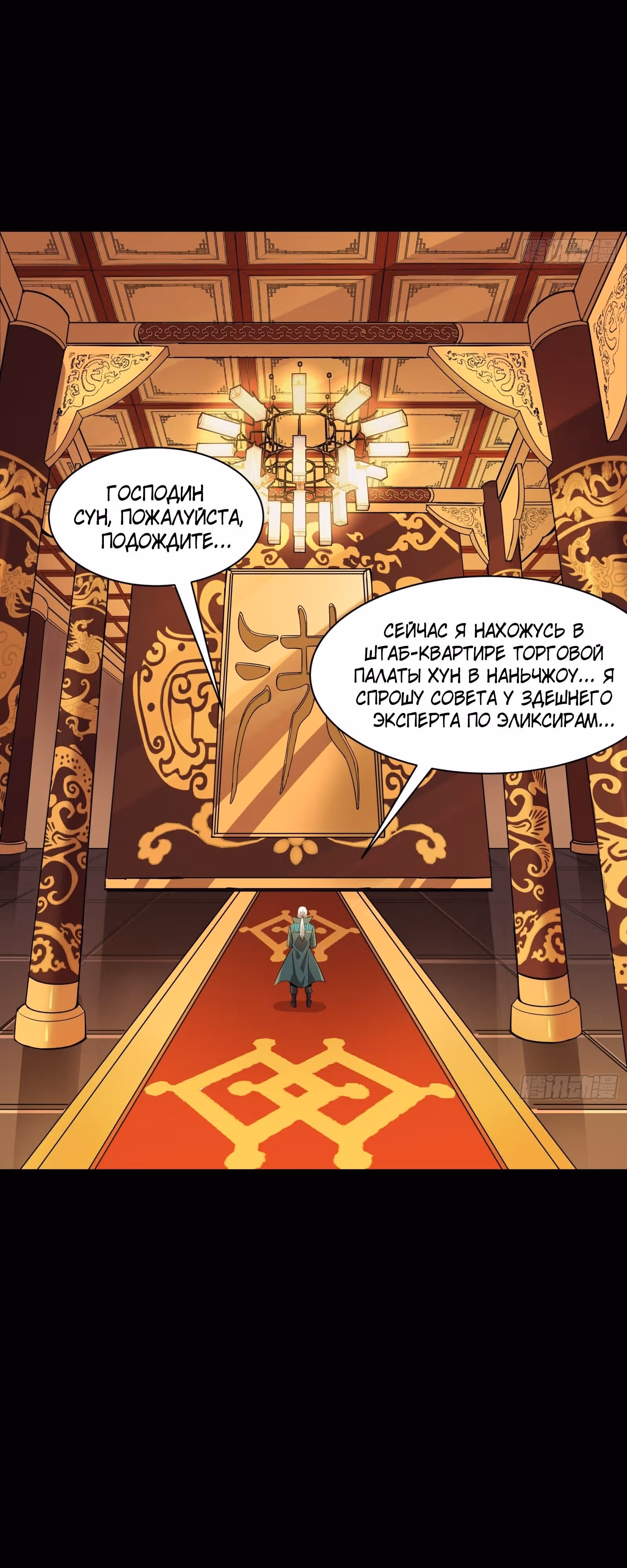 Регрессия Сильнейшего Мастера — Том 1 · Глава 91, страница 38