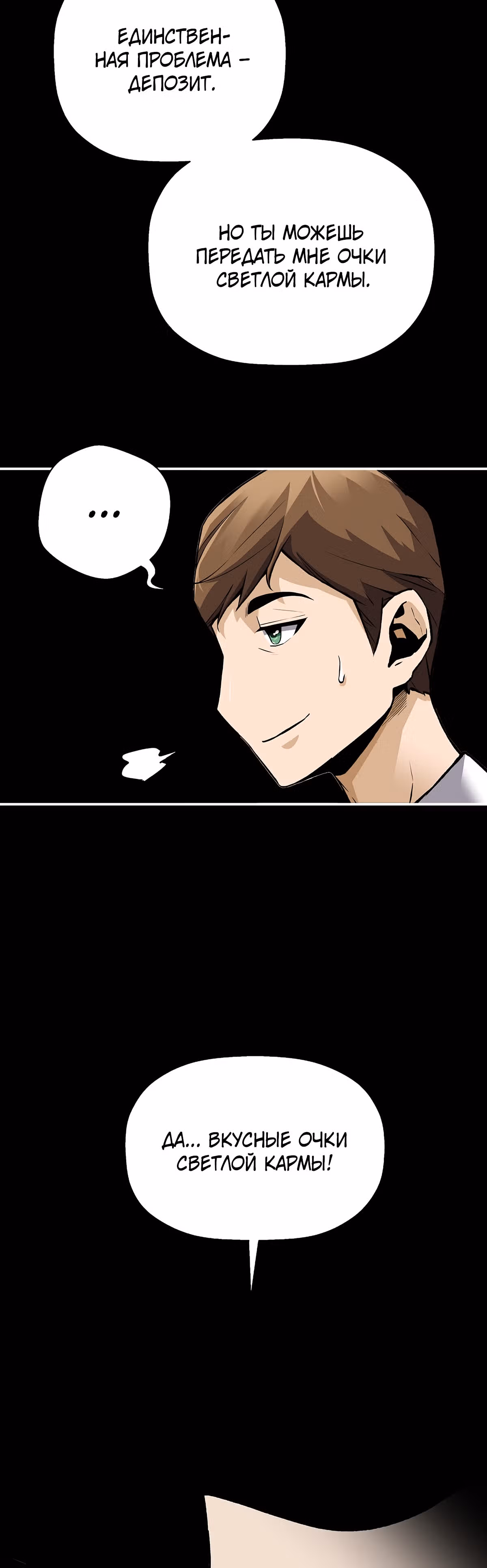 Легенда о Регрессии — Том 1 · Глава 65, страница 67