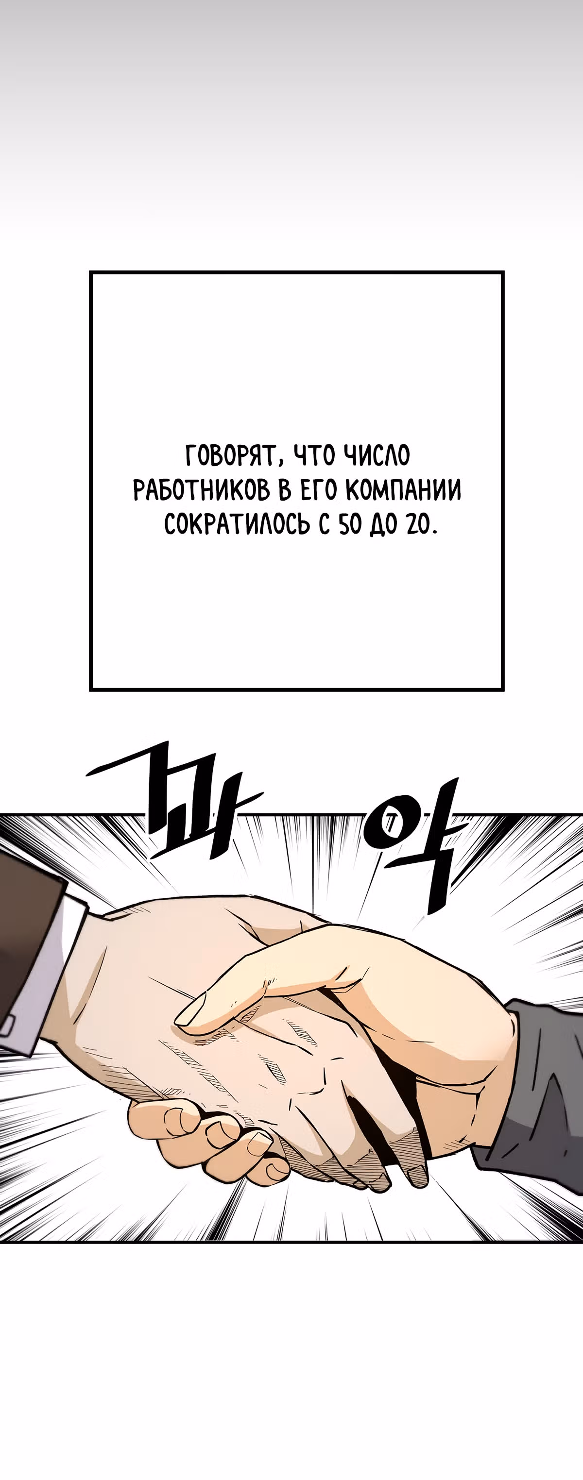 Легенда о Регрессии — Том 1 · Глава 65, страница 8