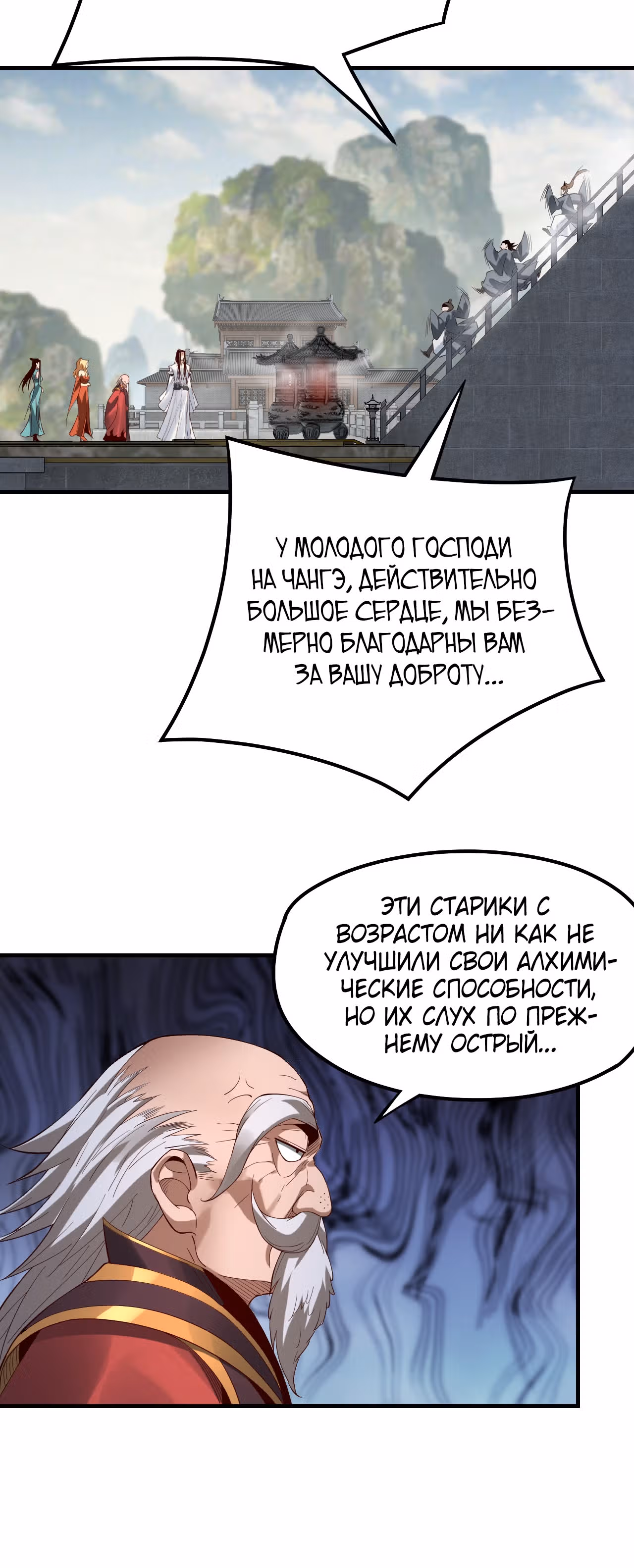 Моя судьба злодея — Том 1 · Глава 32, страница 12