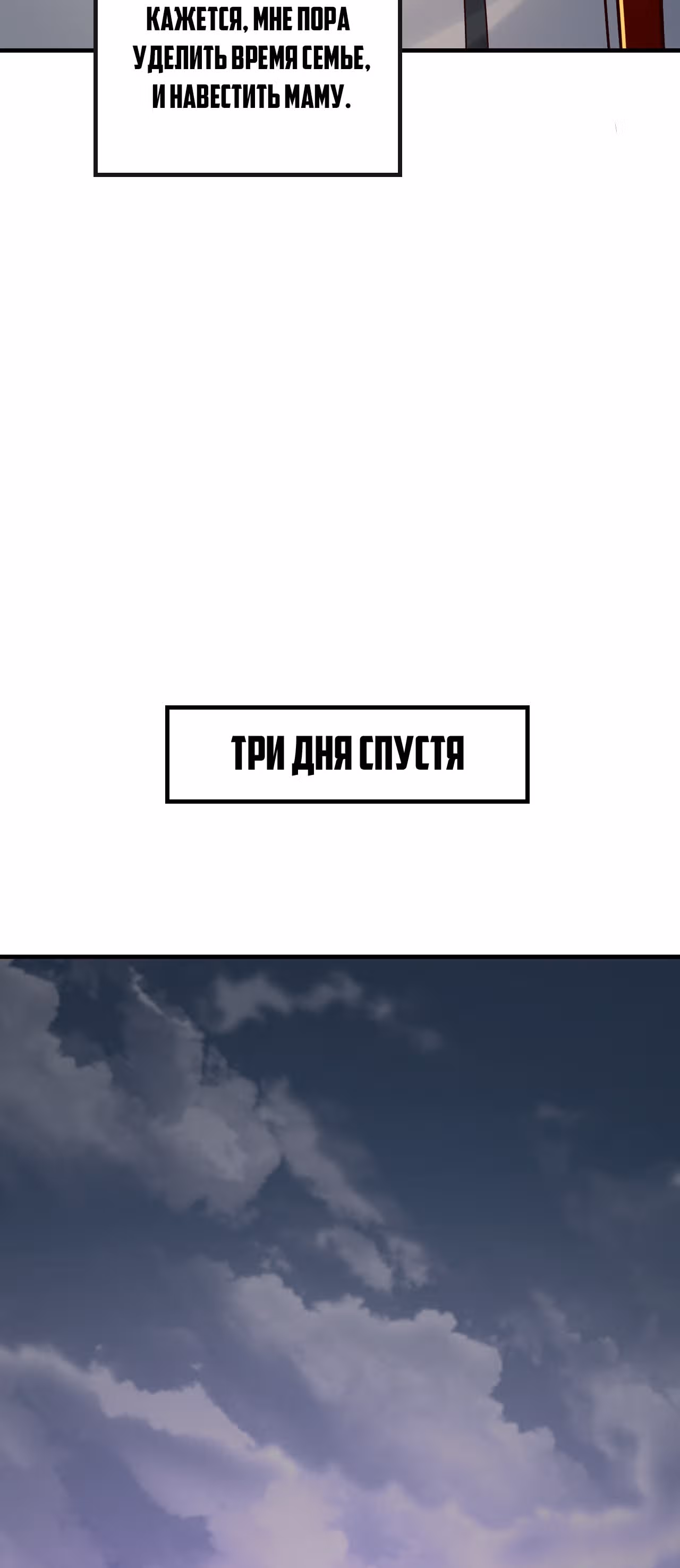 Моя судьба злодея — Том 1 · Глава 33, страница 12