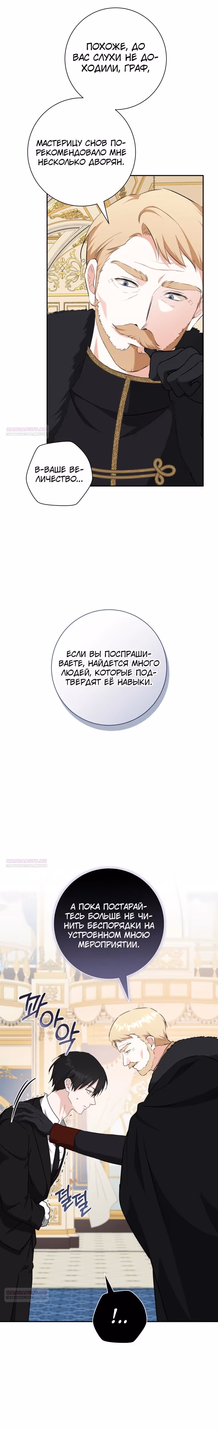 Я усну, держа тебя за руку — Том 2 · Глава 55, страница 18