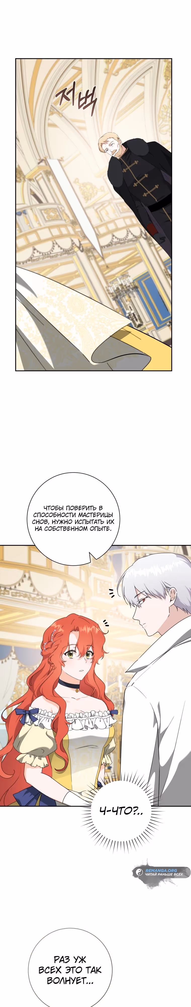 Я усну, держа тебя за руку — Том 2 · Глава 55, страница 19