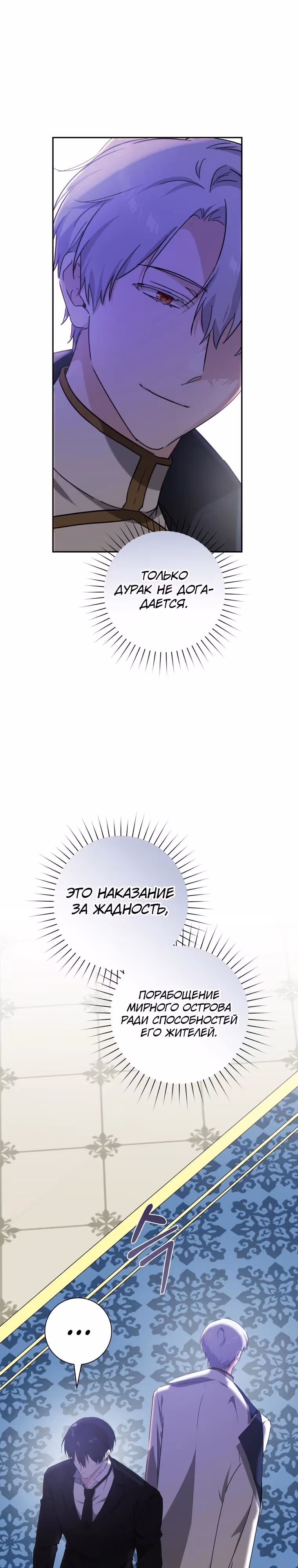 Я усну, держа тебя за руку — Том 2 · Глава 55, страница 3