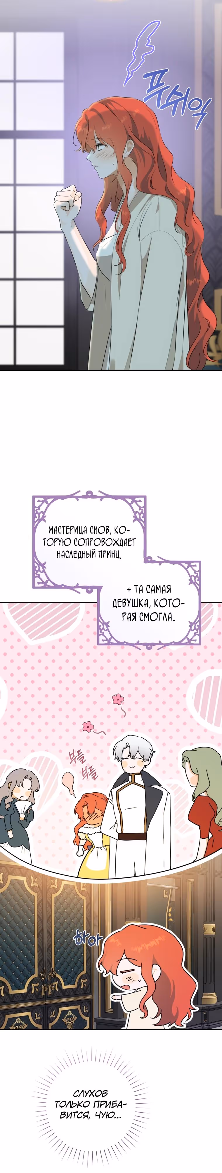 Я усну, держа тебя за руку — Том 2 · Глава 55, страница 27