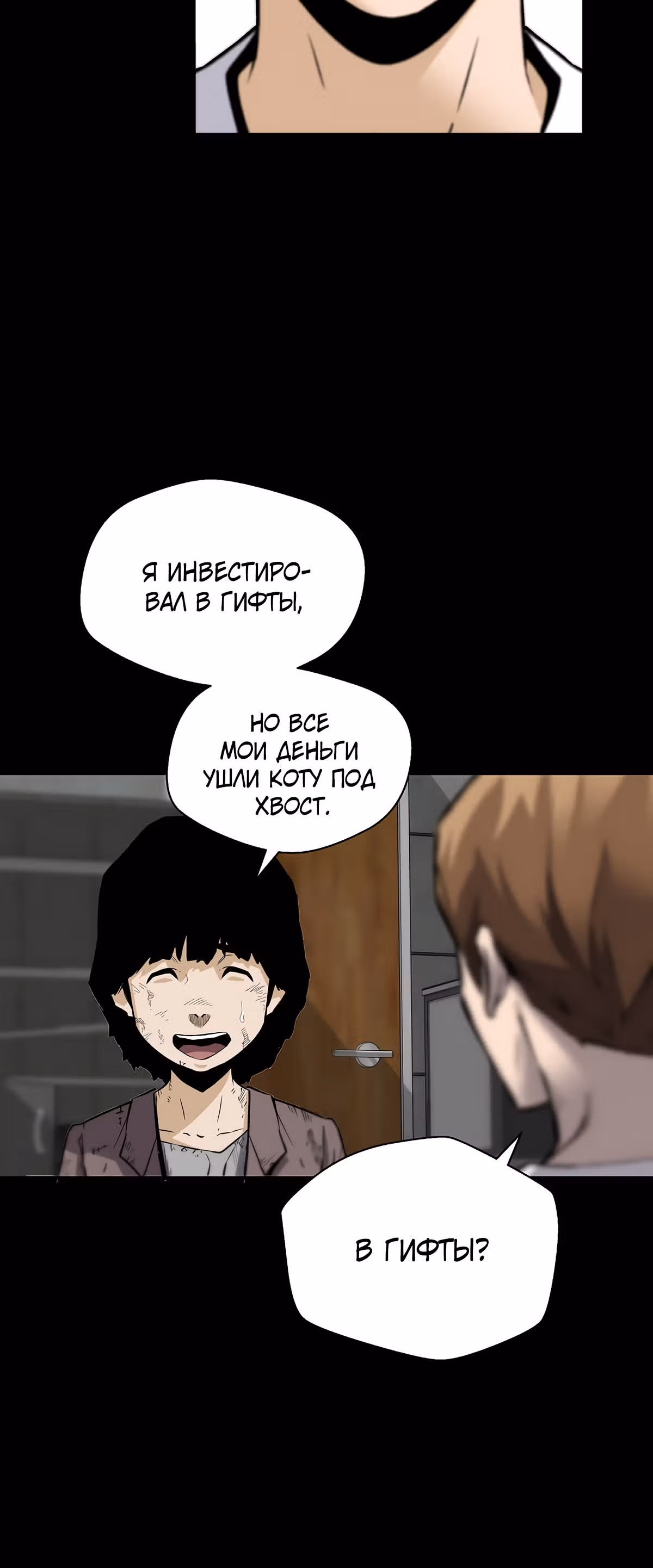 Легенда о Регрессии — Том 1 · Глава 66, страница 42