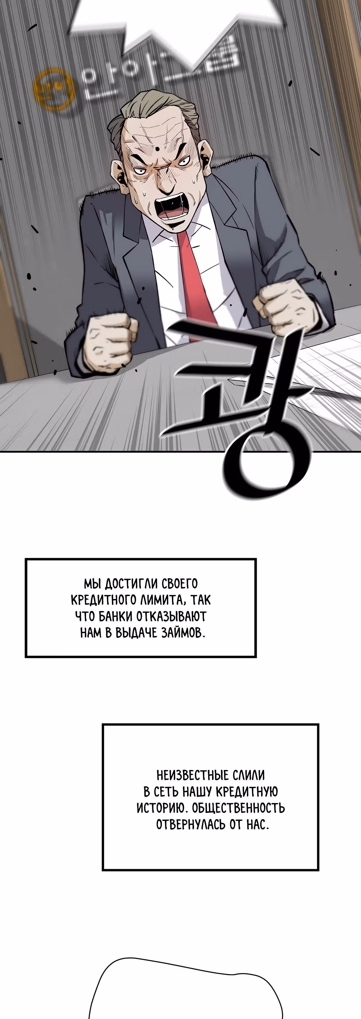Легенда о Регрессии — Том 1 · Глава 66, страница 65