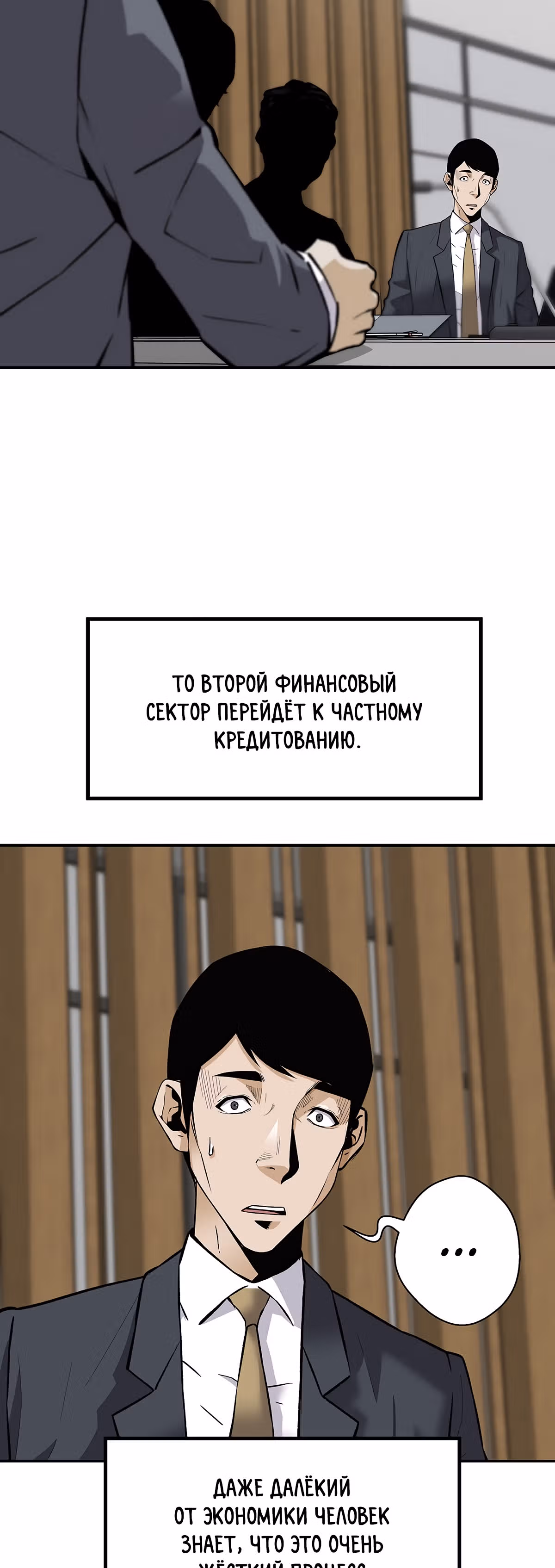Легенда о Регрессии — Том 1 · Глава 66, страница 67