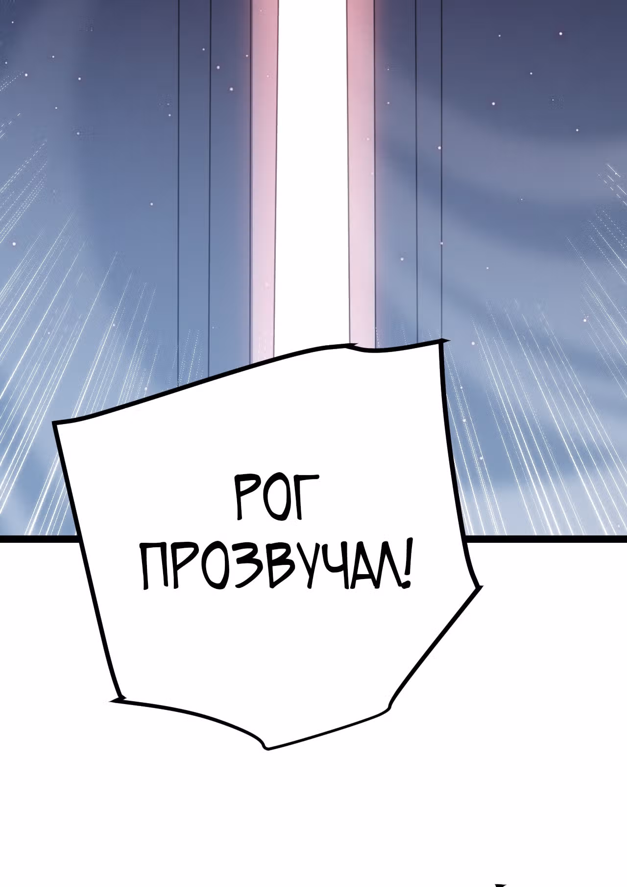 Я вышел из игры — Том 1 · Глава 20, страница 124