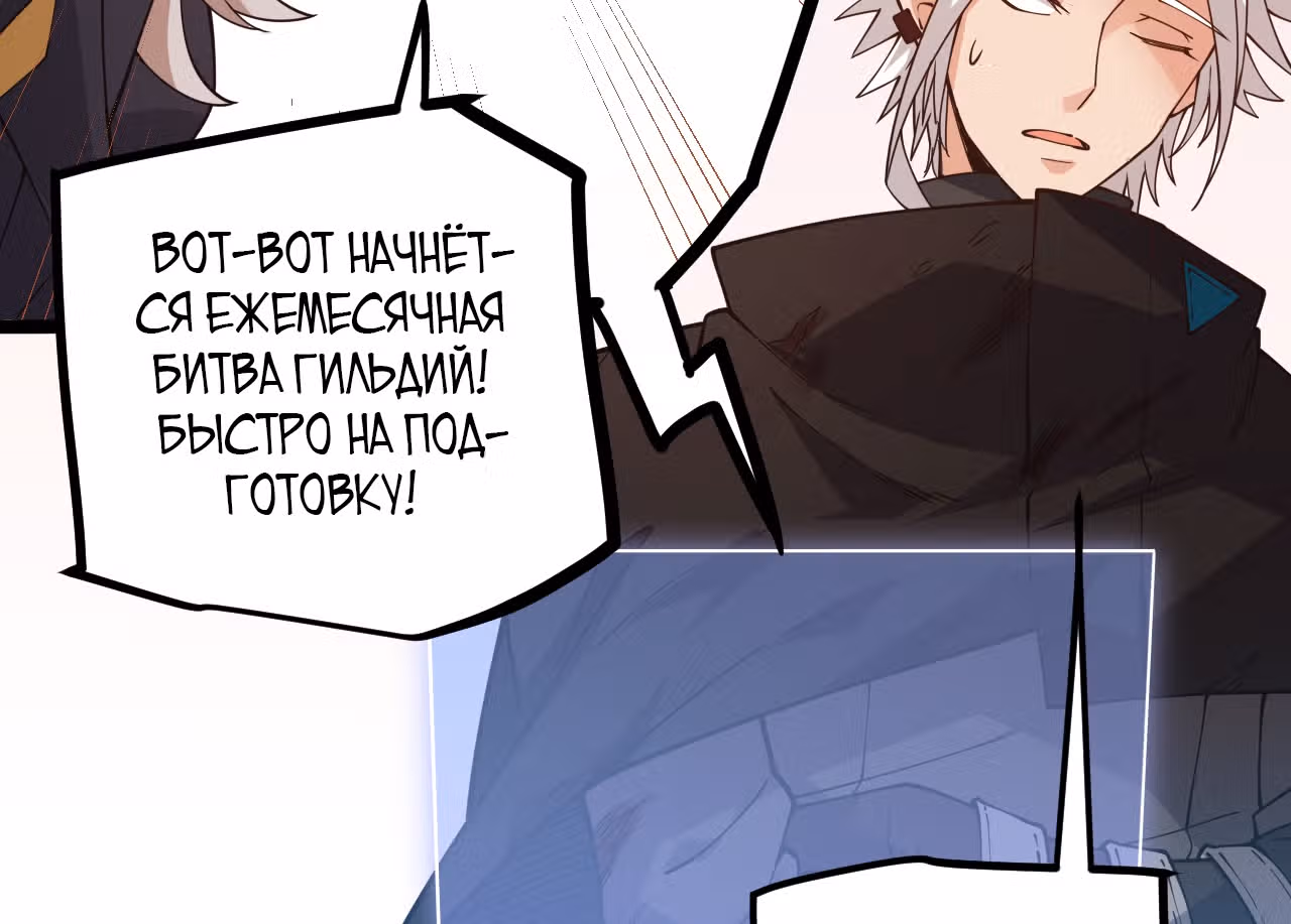 Я вышел из игры — Том 1 · Глава 20, страница 44