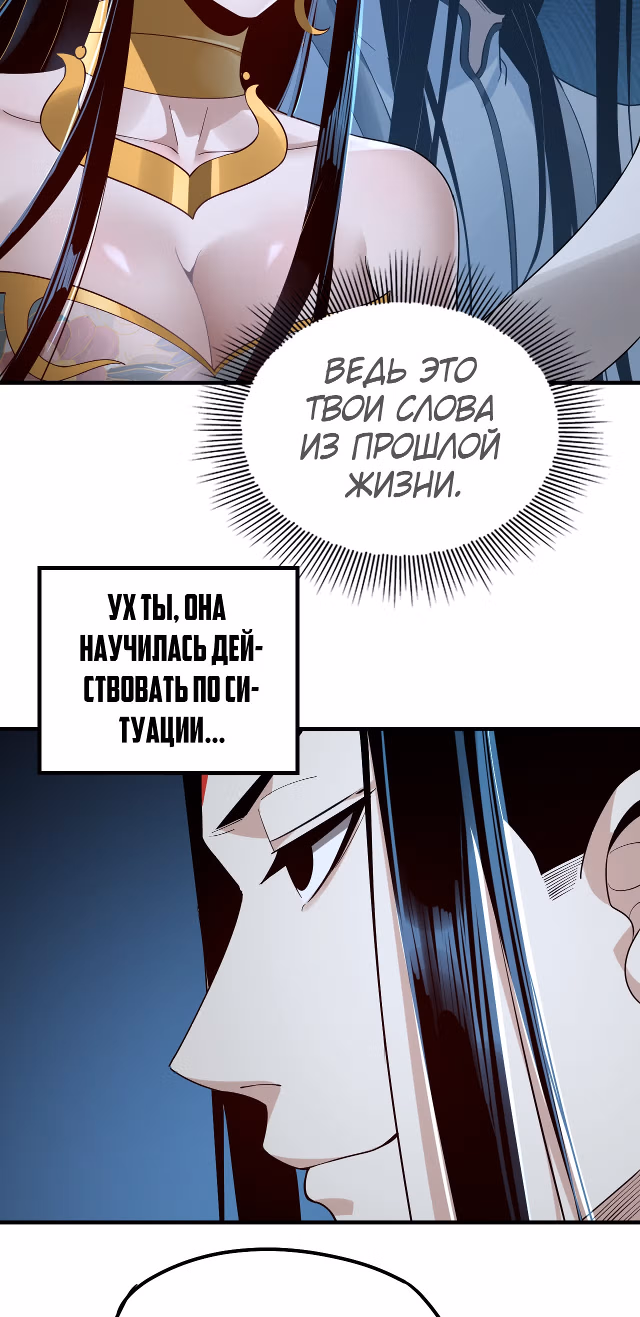 Моя судьба злодея — Том 1 · Глава 34, страница 30