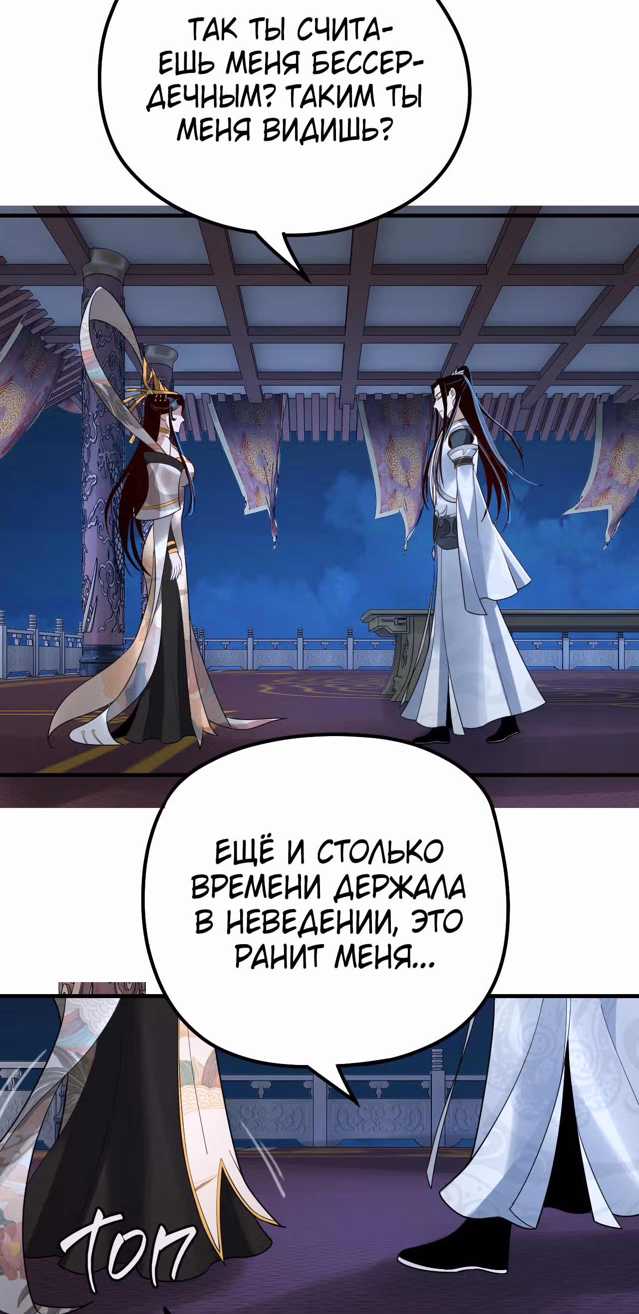 Моя судьба злодея — Том 1 · Глава 34, страница 31