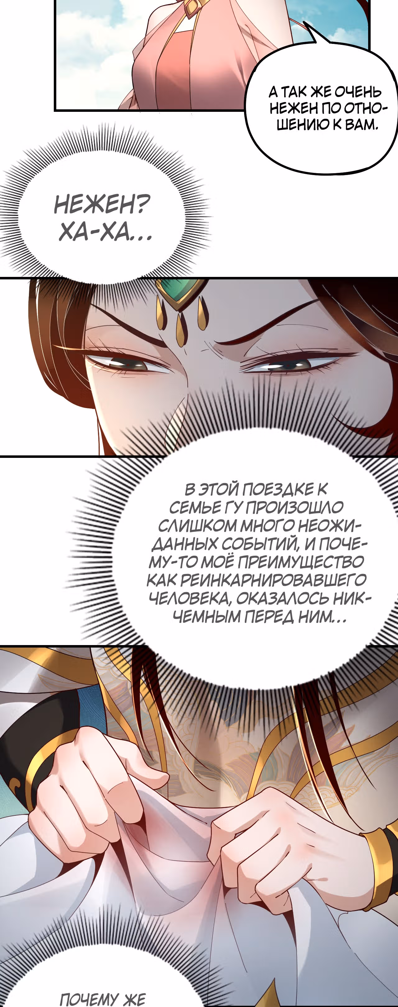 Моя судьба злодея — Том 1 · Глава 35, страница 19