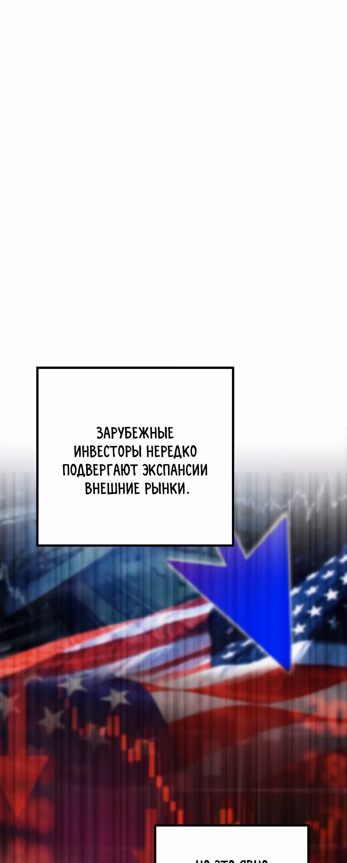 Легенда о Регрессии — Том 1 · Глава 67, страница 2