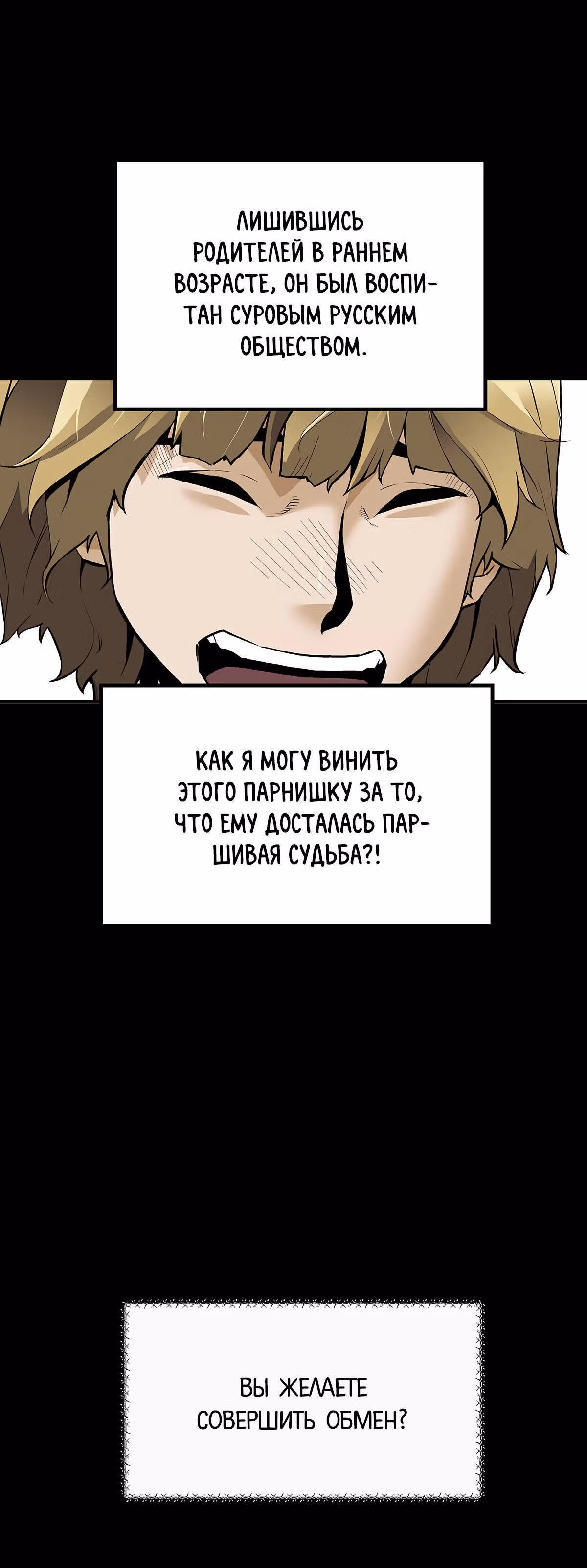 Легенда о Регрессии — Том 1 · Глава 67, страница 16