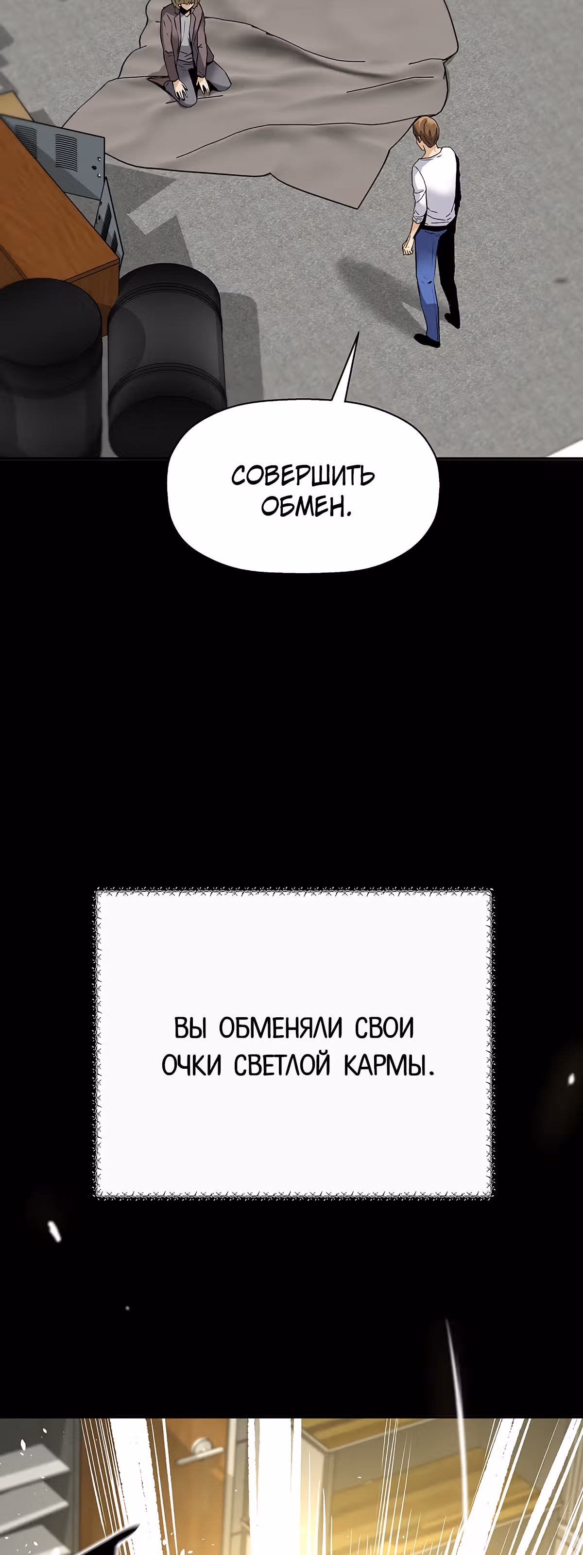 Легенда о Регрессии — Том 1 · Глава 67, страница 18