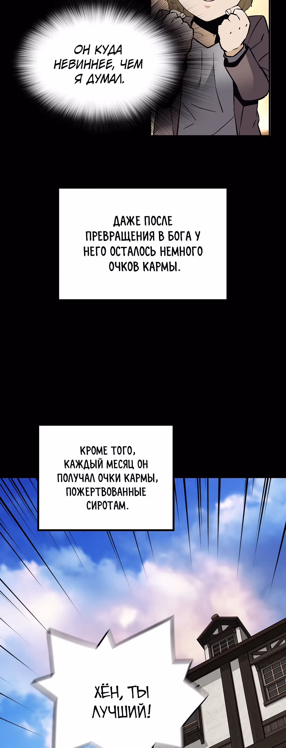 Легенда о Регрессии — Том 1 · Глава 67, страница 26