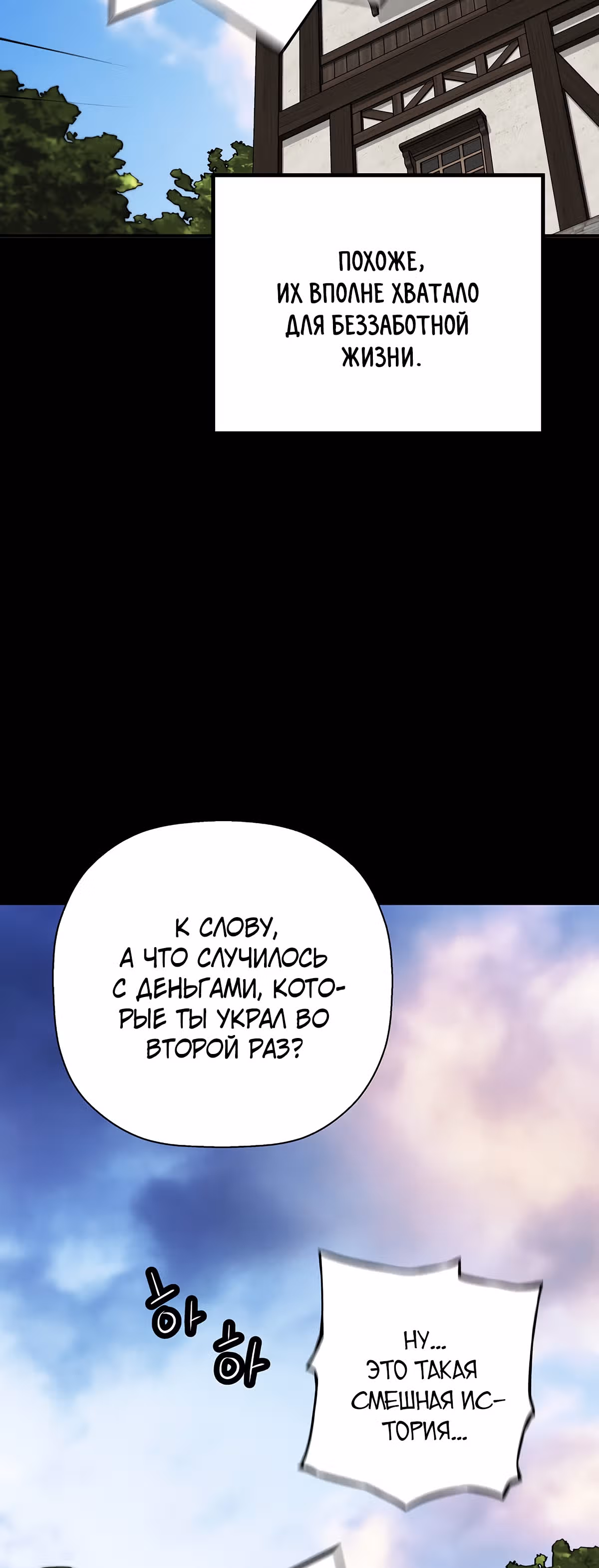 Легенда о Регрессии — Том 1 · Глава 67, страница 27