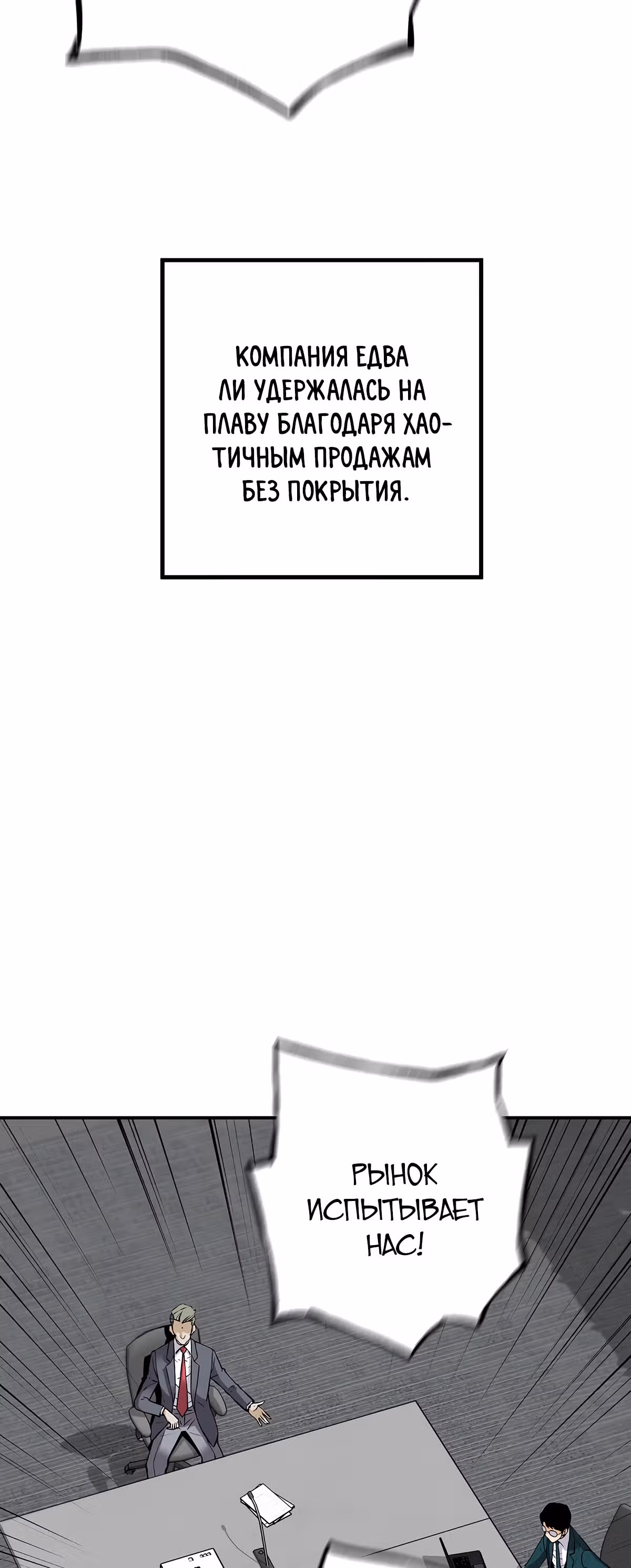 Легенда о Регрессии — Том 1 · Глава 67, страница 5