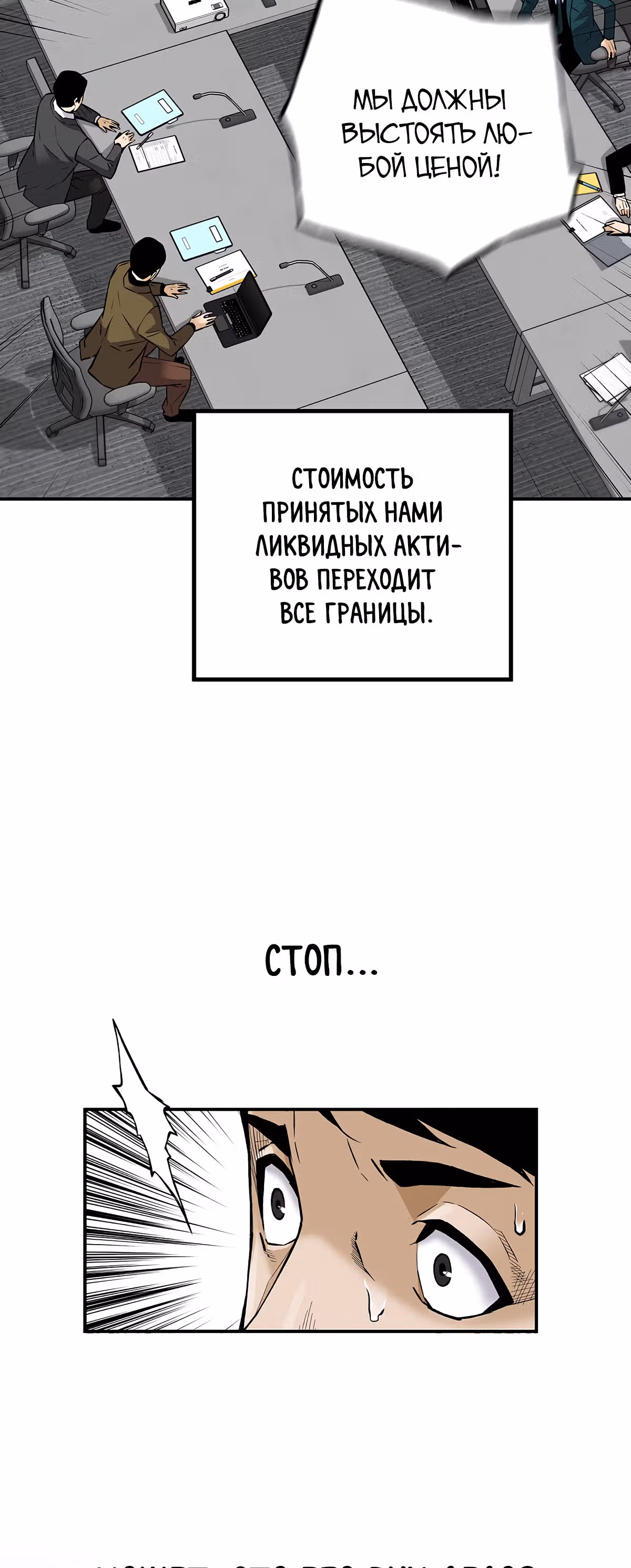 Легенда о Регрессии — Том 1 · Глава 67, страница 6
