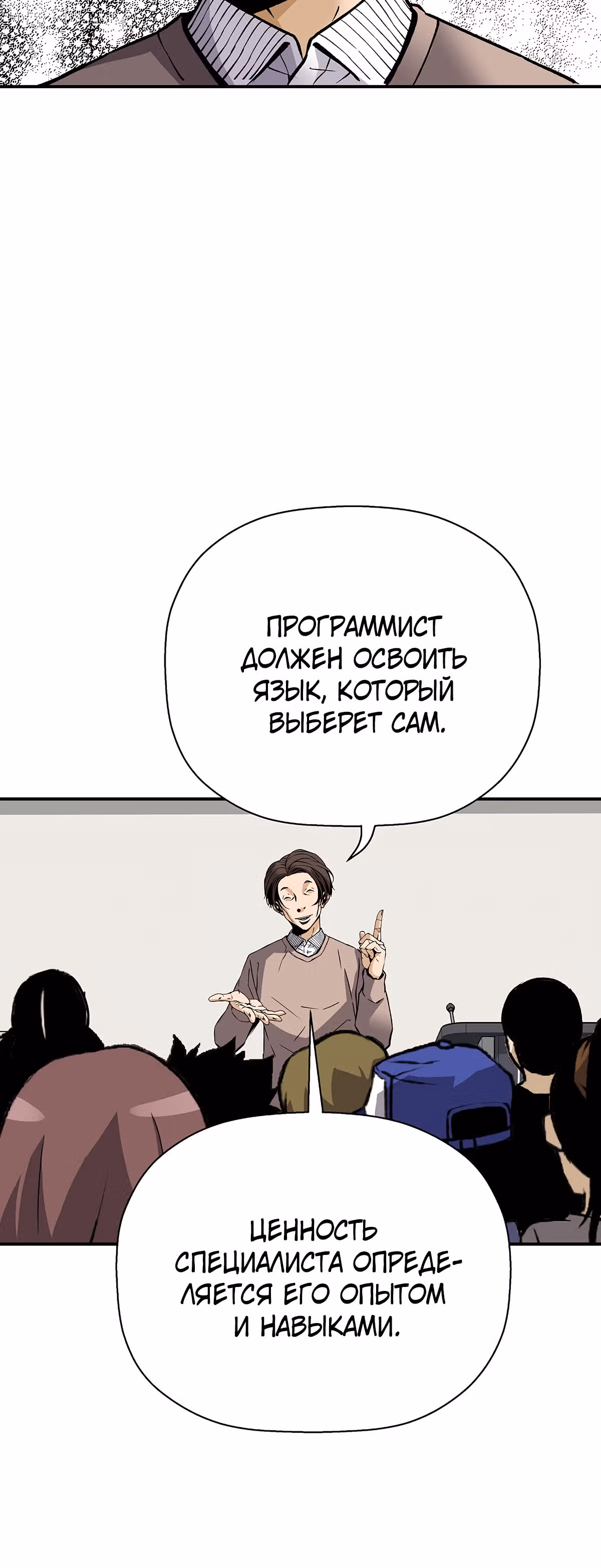 Легенда о Регрессии — Том 1 · Глава 67, страница 56